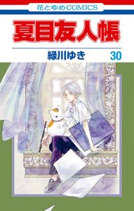 [Natsume's Book Of Friends: Volume 30 (Product Image)]