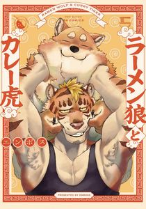 [Ramen Wolf & Curry Tiger: Volume 1 (Product Image)]
