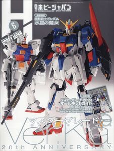 [Hobby Japan: October 2023 (Product Image)]