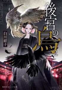 [Raven Of The Inner Palace: Volume 2 (Product Image)]