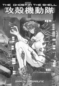 [Ghost In The Shell: Volume 1 (Product Image)]