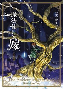 [The Ancient Magus' Bride: The Golden Yarn: Light Novel: Volume 1 (Product Image)]