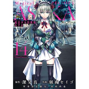 [Magical Girl Spec-Ops Asuka: Volume 14 (Product Image)]