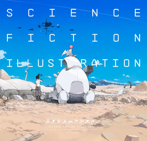 [Science Fiction Illustration: The Near Future & Fantasy Worlds Creators' Showcase (Product Image)]