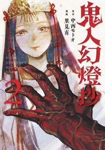 [Sword Of The Demon Hunter: Kijin Gentosho: Volume 2 (Light Novel) (Product Image)]