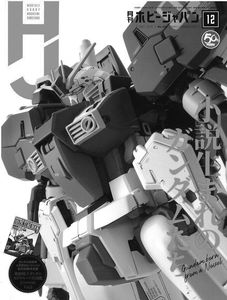 [Hobby Japan April 2019 (Product Image)]