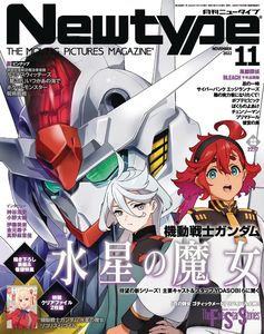 [Newtype: March 2023 (Product Image)]
