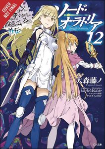 [Is It Wrong To Pick Girls In A Dungeon: Sword Oratoria: Volume 12 (Light Novel) (Product Image)]