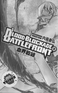 [Blood Blockade Battlefront: Volume 2 (Product Image)]