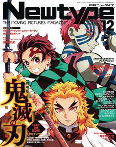 [Newtype April 2021 (Product Image)]