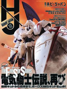 [Hobby Japan March 2024 (Product Image)]
