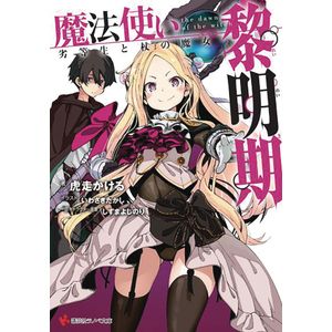 [The Dawn Of The Witch: Volume 2 (Light Novel) (Product Image)]