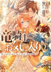 [The Dragon Knight's Beloved: Volume 7 (Product Image)]