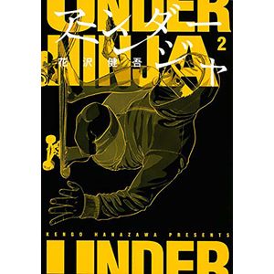 [Under Ninja: Volume 2 (Product Image)]