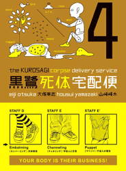 [Kurosagi Corpse Delivery Service: Volume 4 (Product Image)]