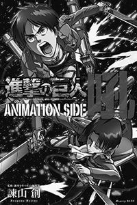 [Attack On Titan: The Anime Guide (Product Image)]