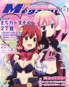 [Megami: August 2022 #192 (Product Image)]