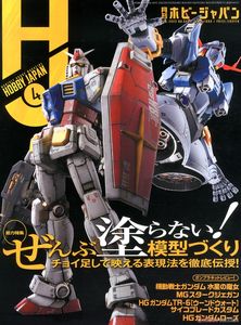 [Hobby Japan April 2023 (Product Image)]