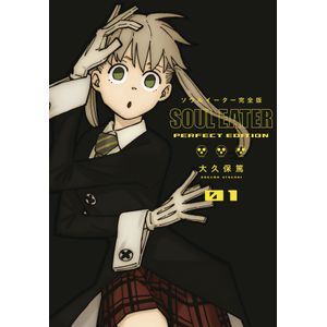 [Soul Eater: Perfect Edition: Volume 1 (Hardcover) (Product Image)]