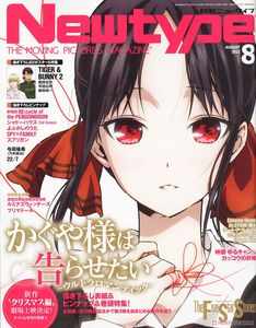 [Newtype: August 2022 #228 (Product Image)]