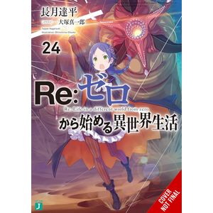 [Re: ero: Sliaw: Volume 24 (Light Novel) (Product Image)]