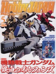 [Hobby Japan (October 2016) (Product Image)]