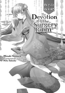 [Bond & Book: Volume 1: The Devotion Of The Surgery Room (Hardcover) (Product Image)]