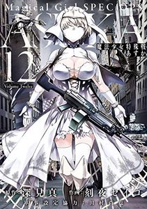 [Magical Girl Spec-Ops Asuka: Volume 12 (Product Image)]