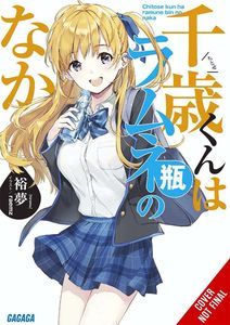 [Chitose-Kun Is In The Ramune Bottle: Volume 1 (Light Novel) (Product Image)]