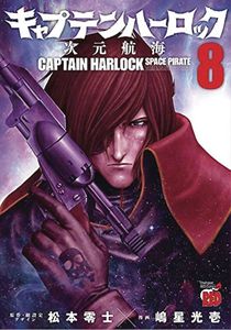 [Captain Harlock: Dimensional Voyage: Volume 8 (Product Image)]