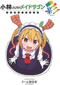 [Miss Kobayashi's Dragon Maid: In Color! (Chromatic Edition) (Product Image)]