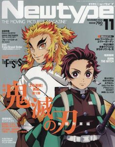 [Newtype March 2021 (Product Image)]