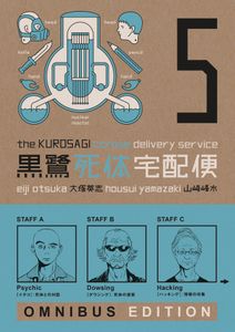 [Kurosagi Corpse Delivery Service: Omnibus Edition: Book 5 (Product Image)]