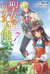 [The Saint's Magic Power Is Omnipotent: Volume 7 (Light Novel) (Product Image)]