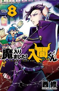 [Welcome To Demon School! Iruma-Kun: Volume 8 (Product Image)]