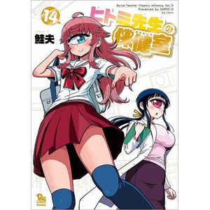 [Nurse Hitomi's Monster Infirmary: Volume 14 (Product Image)]