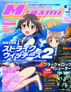 [Megami: August 2013 (Product Image)]