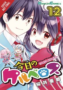 [Today's Cerberus: Volume 12 (Product Image)]