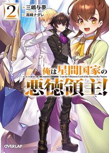 [I'm The Evil Lord Of An Intergalactic Empire!: Volume 2 (Light Novel) (Product Image)]