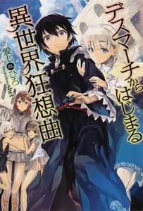 [Death March To The Parallel World Rhapsody: Volume 1 (Light Novel) (Product Image)]