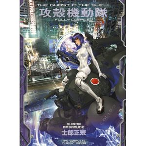 [Ghost In The Shell: Fully Compiled Edition (Hardcover) (Product Image)]