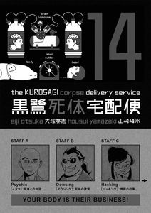 [Kurosagi Corpse Delivery Service: Volume 14 (Product Image)]
