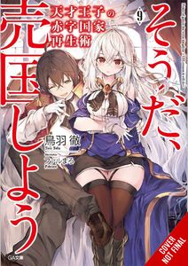[The Genius Prince's Guide To Raising A Nation Out Of Debt: Hey, How About Treason?: Volume 9 (Light Novel) (Product Image)]