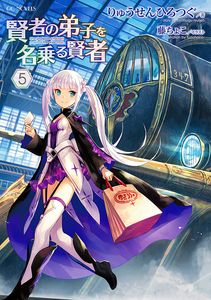 [She Professed Herself Pupil Of The Wise Man: Volume 5 (Light Novel) (Product Image)]