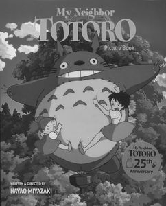[My Neighbor Totoro Picture Book (25th Anniversary Edition - Hardcover) (Product Image)]