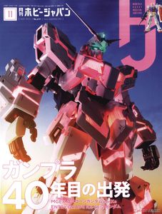 [Hobby Japan March 2021 (Product Image)]