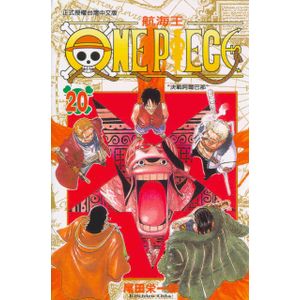 [One Piece: Volume 20 (Product Image)]