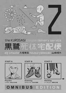 [Kurosagi Corpse Delivery Service: Omnibus: Volume 2 (Product Image)]