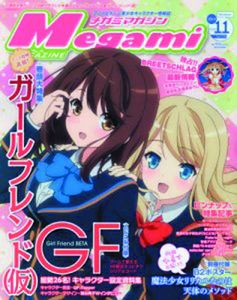 [Megami: March 2015 (Product Image)]
