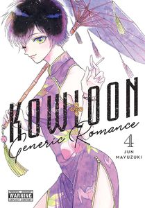 [Kowloon Generic Romance: Volume 4 (Product Image)]